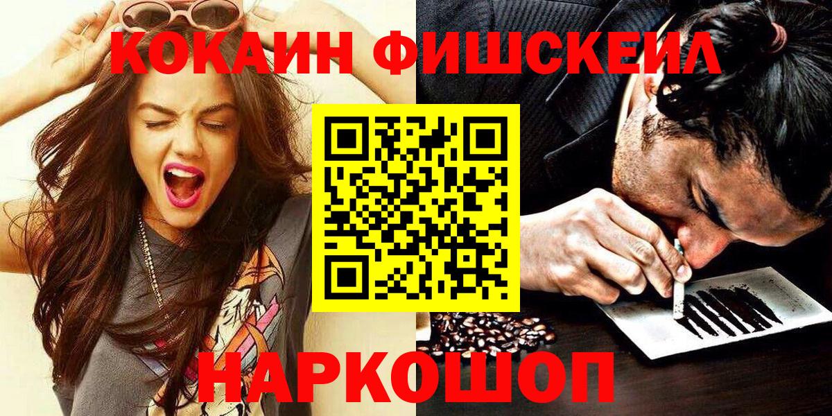 Пушкино  COCAIN  Вход с VPN  КОКАИН Колумбийский 