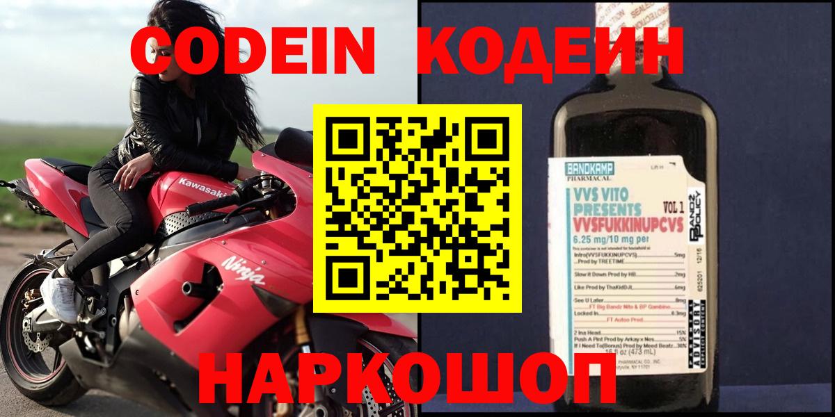 Кодеиновый сироп Lean Purple Drank  Codein Purple Drank  Пушкино  Вход с VPN 