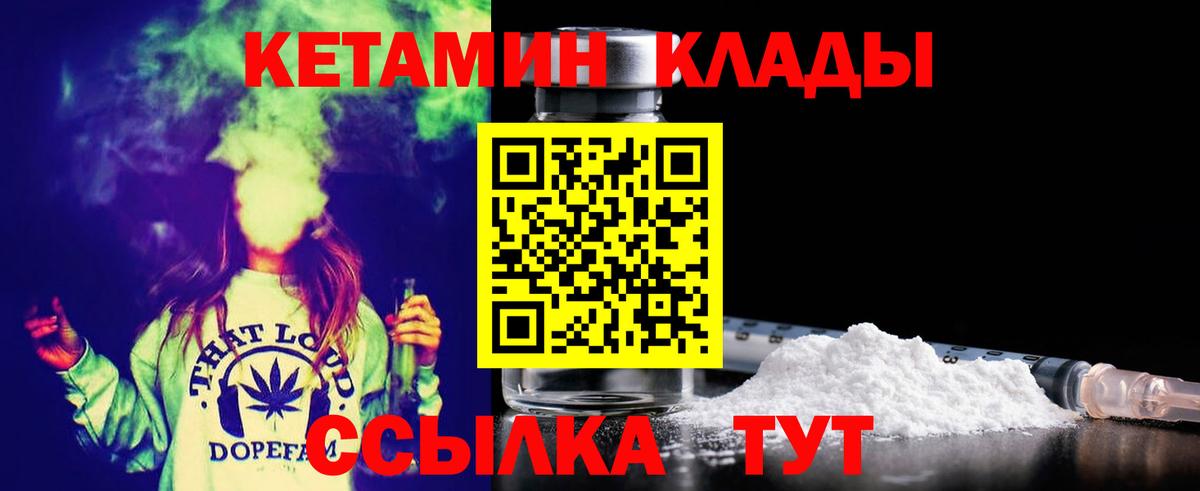 Кетамин VHQ  КЕТАМИН VHQ  Пушкино  Вход с VPN 