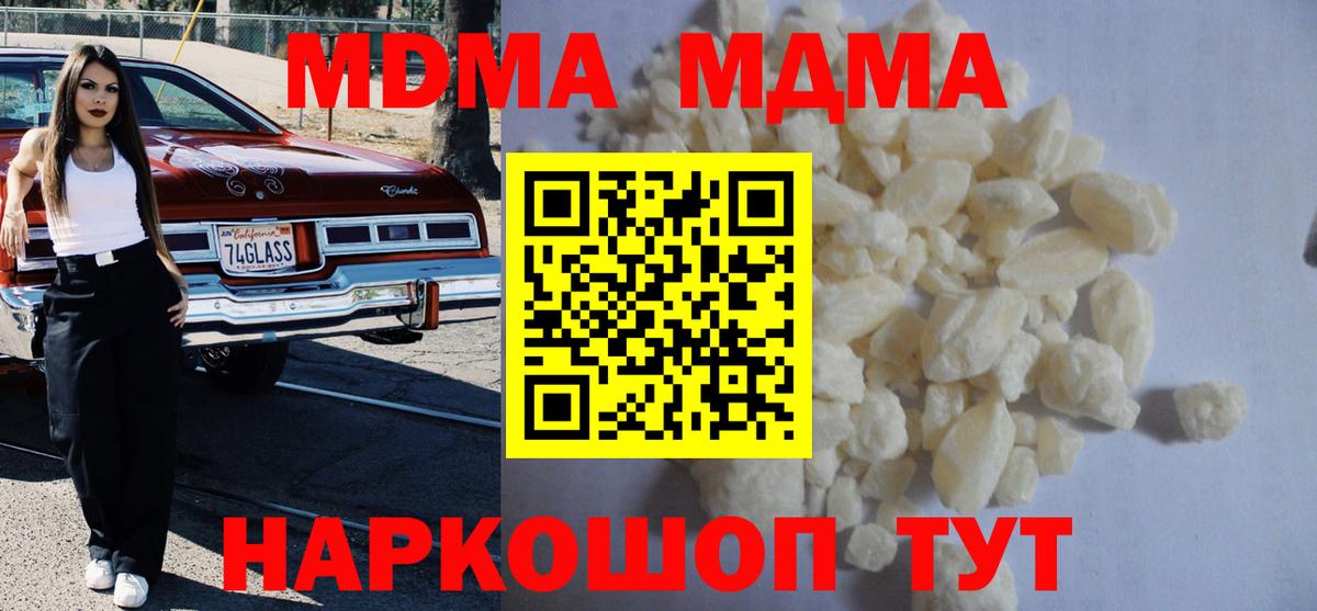 МДМА молли  MDMA Molly  Вход с VPN  МДМА  Пушкино 